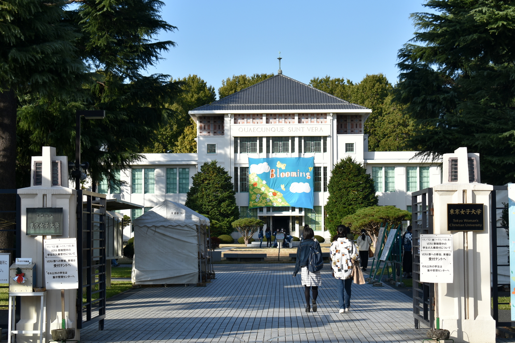 東京女子大学