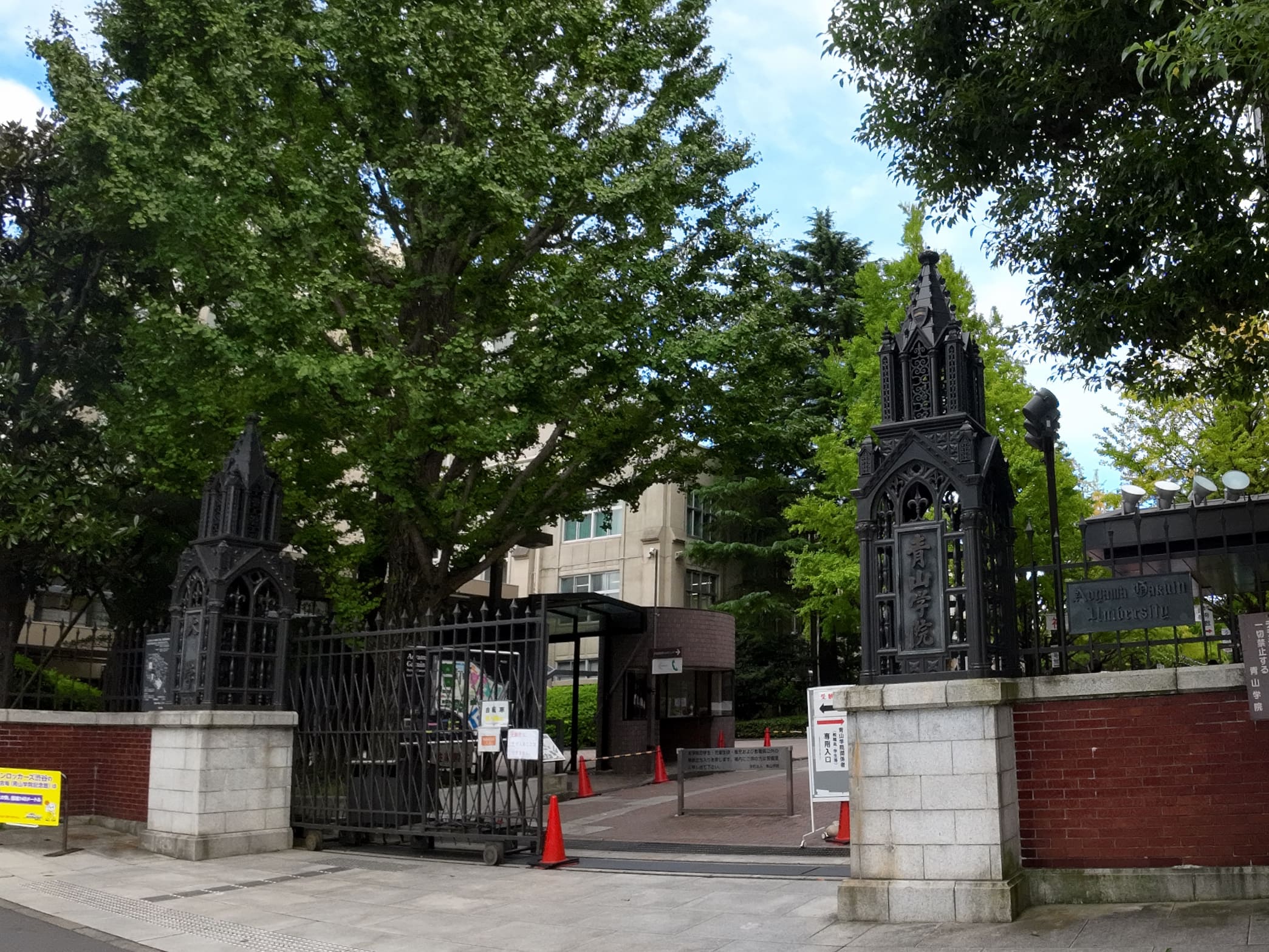 青山学院大学