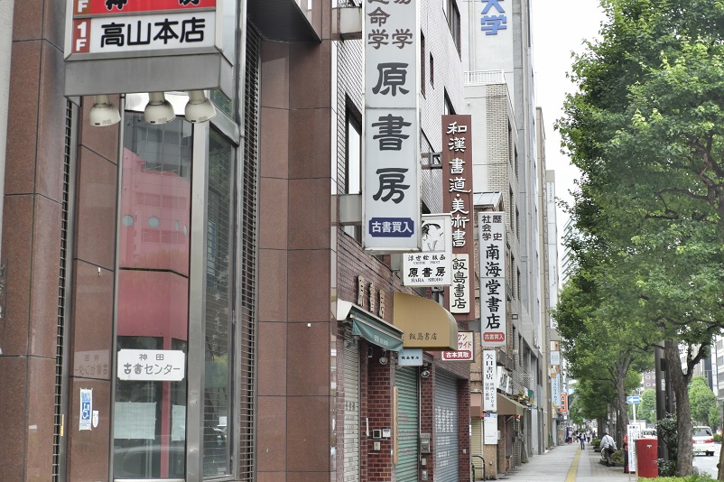 神保町エリアの古書店街