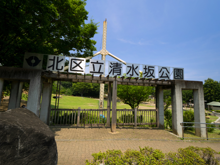 清水坂公園