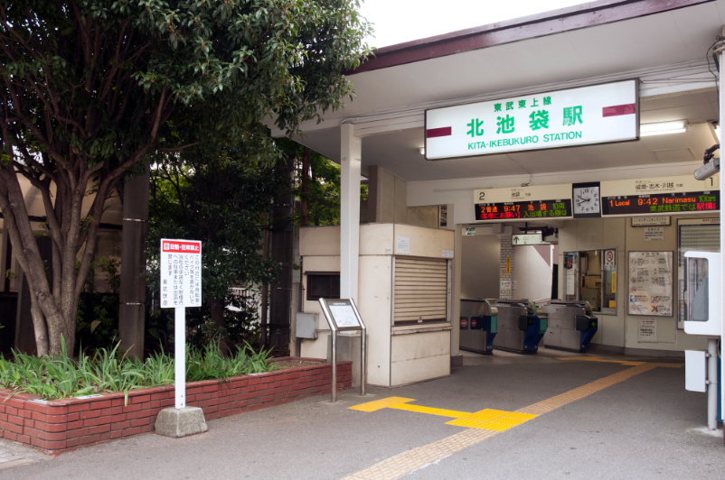 北池袋駅