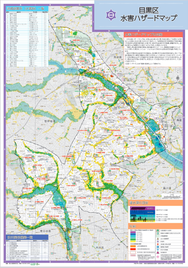 目黒区水害ハザードマップ