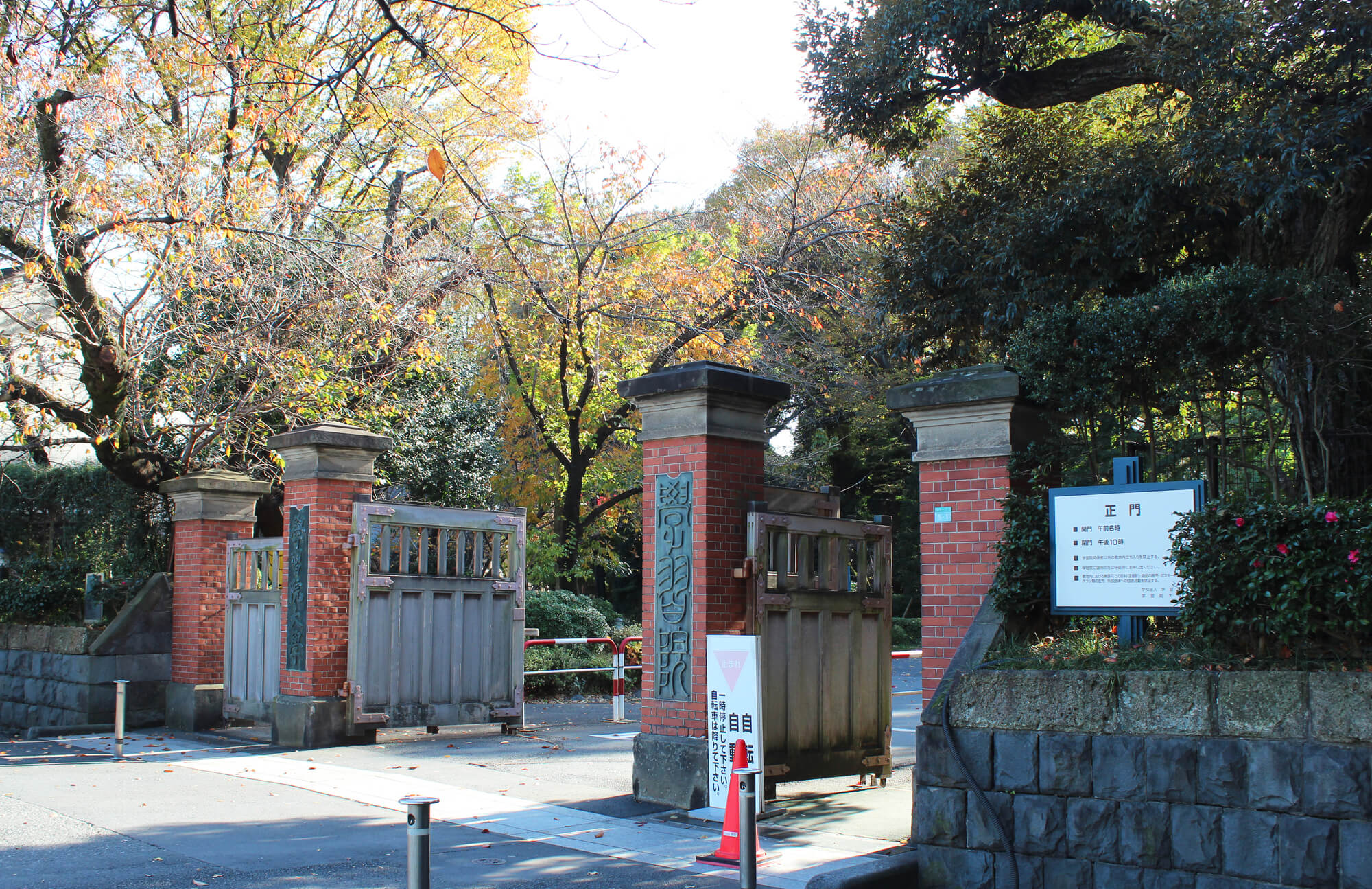 学習院大学