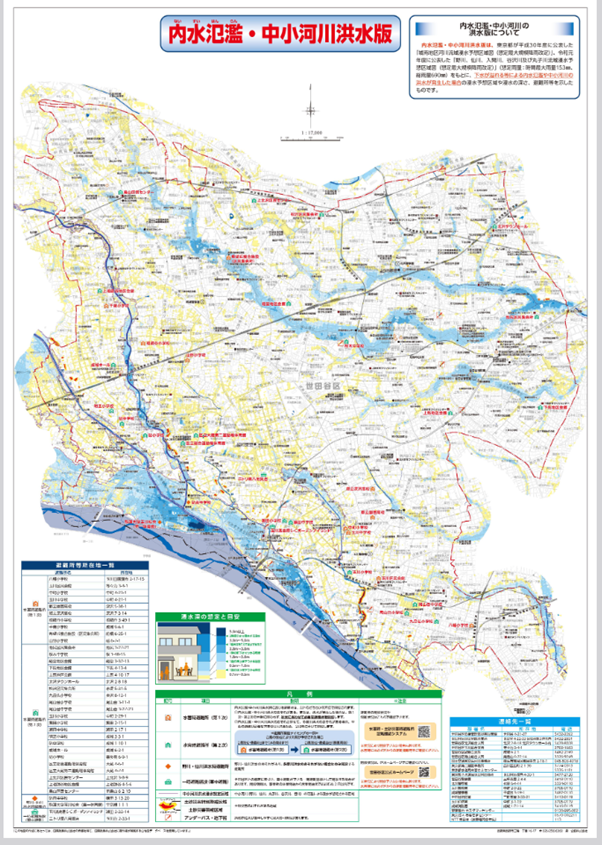 世田谷区洪水・内水氾濫ハザードマップ