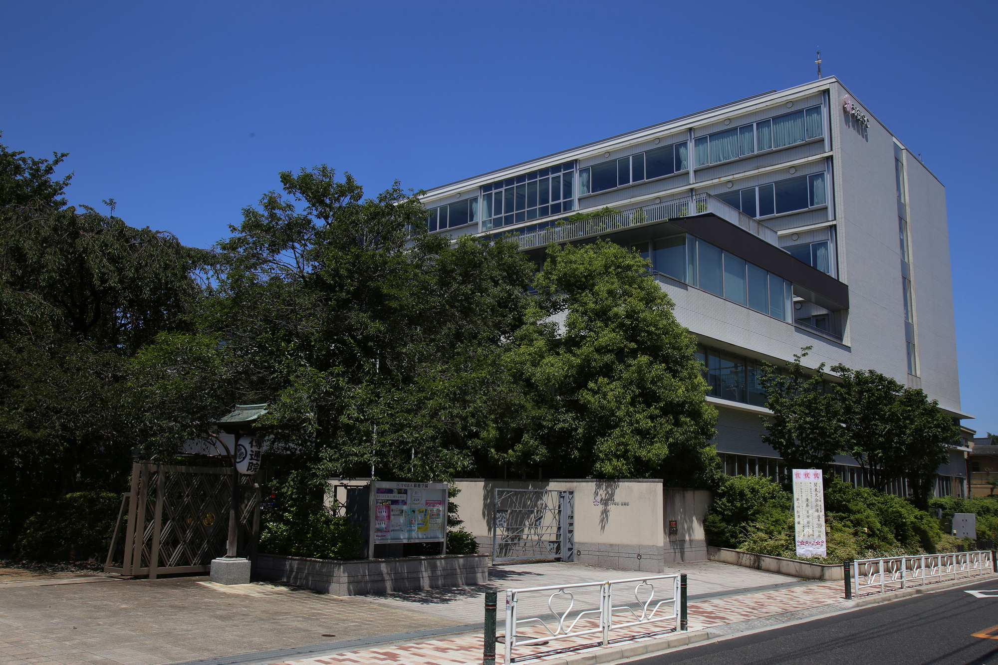 小石川淑徳学園中学校高等学校