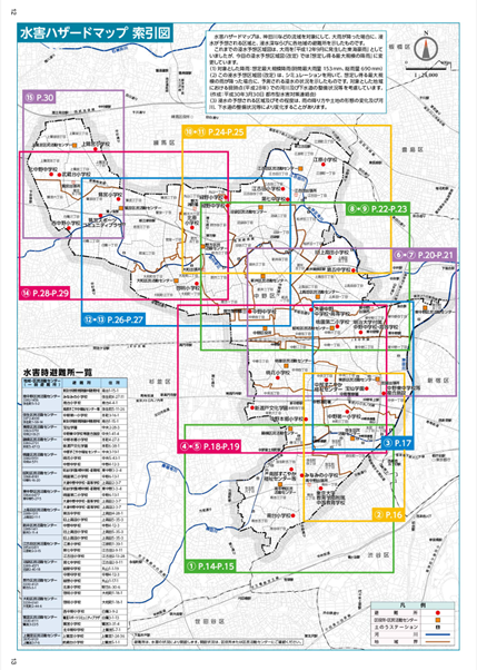 水害ハザードマップ　索引図