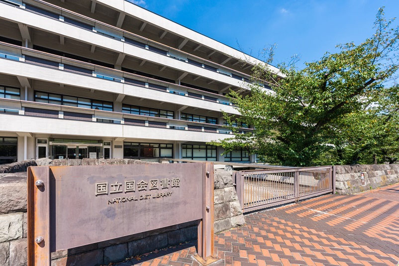 国立国会図書館